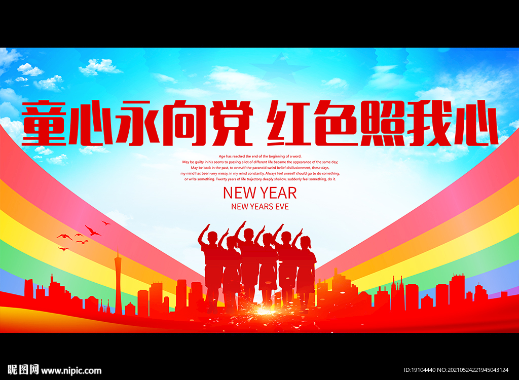 童心永向党 红色照我心