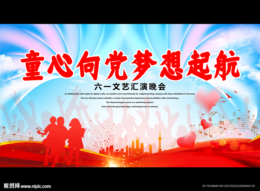 童心向党梦想起航