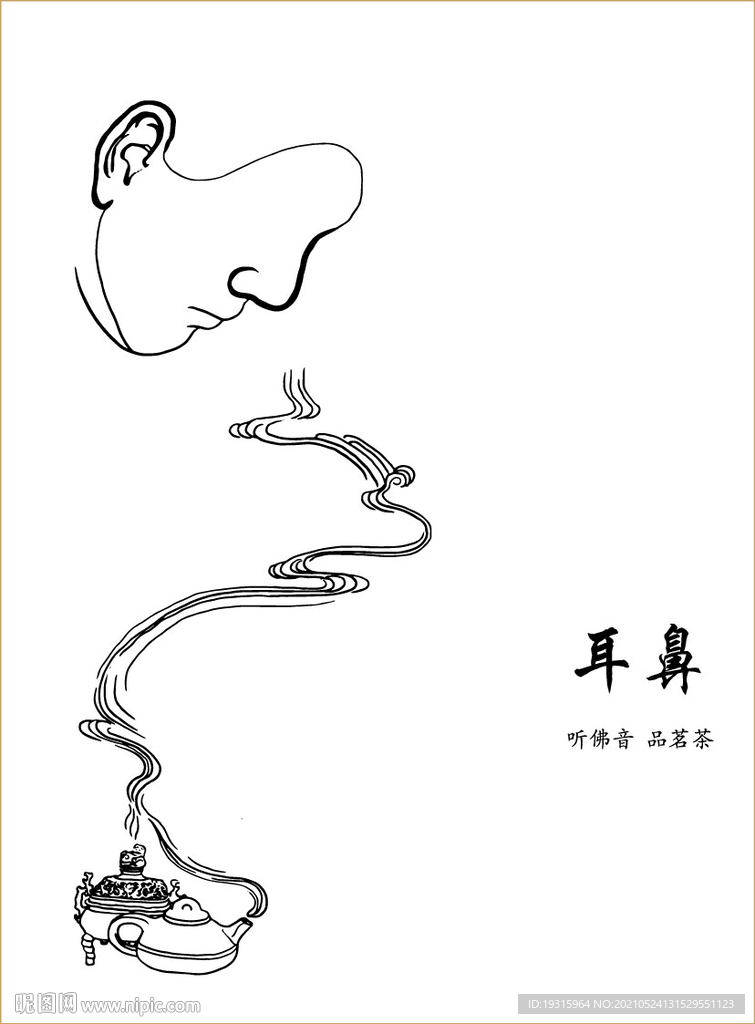 品茶闻香