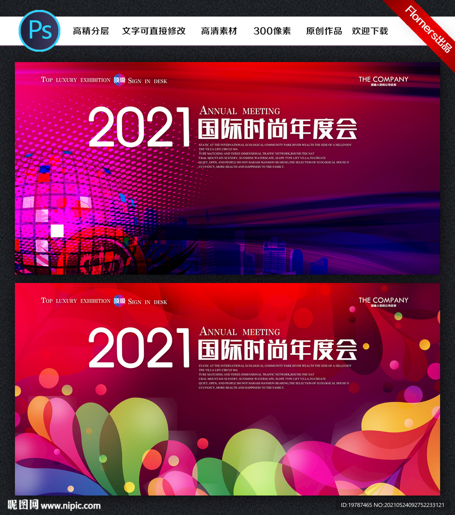 舞台背景舞台展板