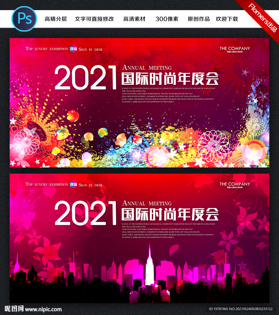 舞台背景舞台展板