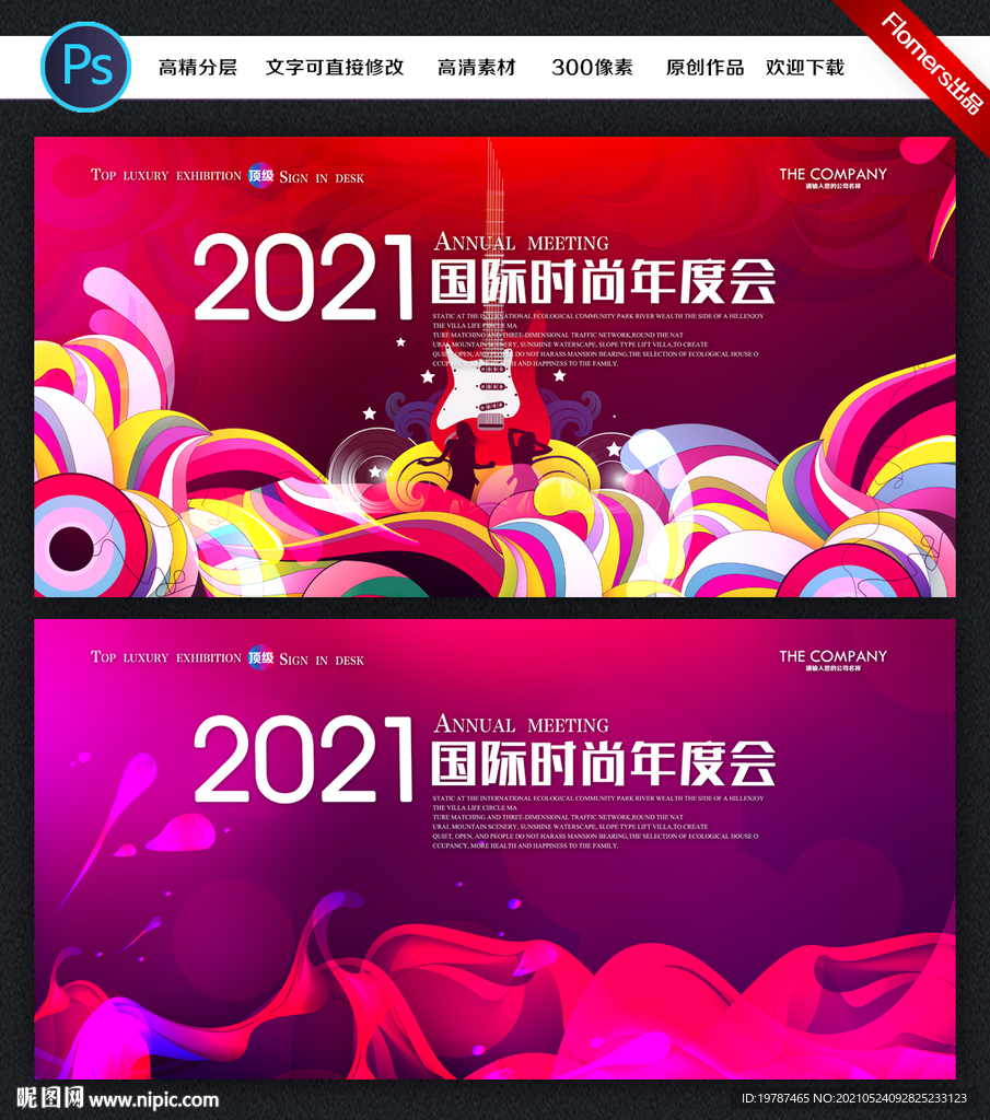 舞台背景舞台展板