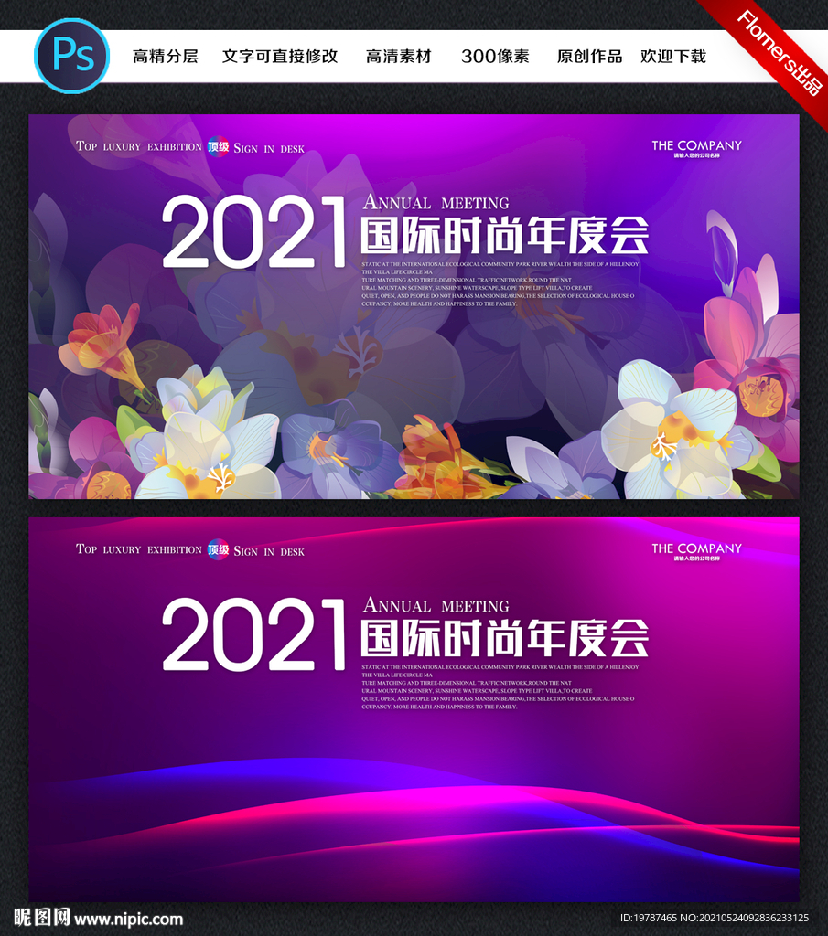 舞台背景舞台展板