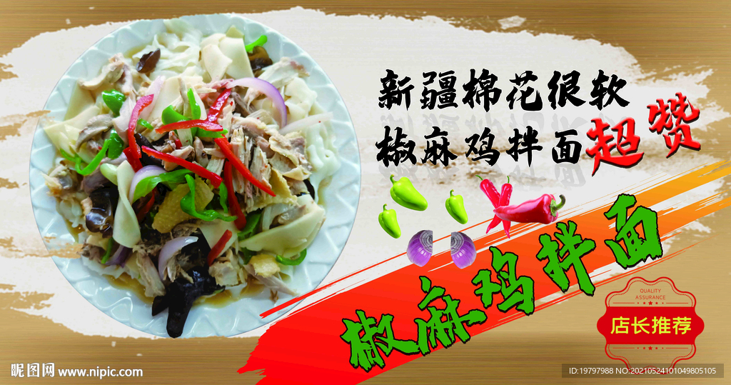 椒麻鸡拌面