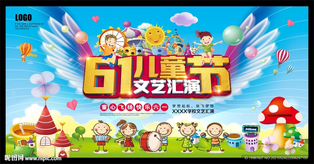 六一文艺汇演