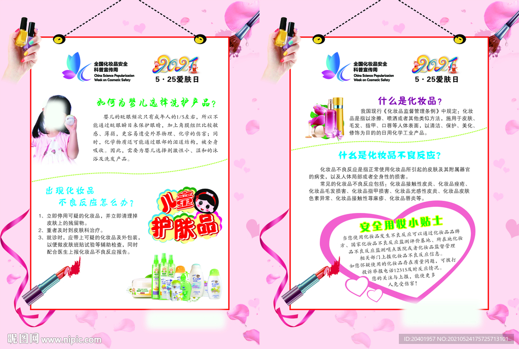 化妆品海报