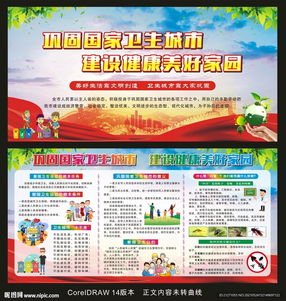 巩固卫生城市