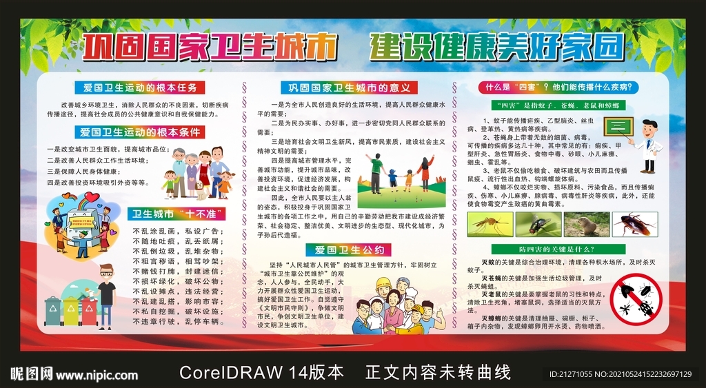 巩固卫生城市
