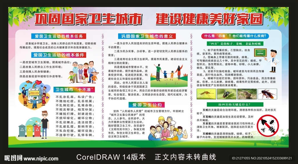 巩固卫生城市