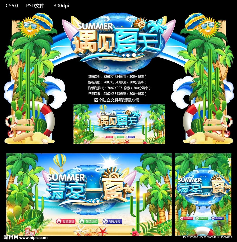 遇见夏天