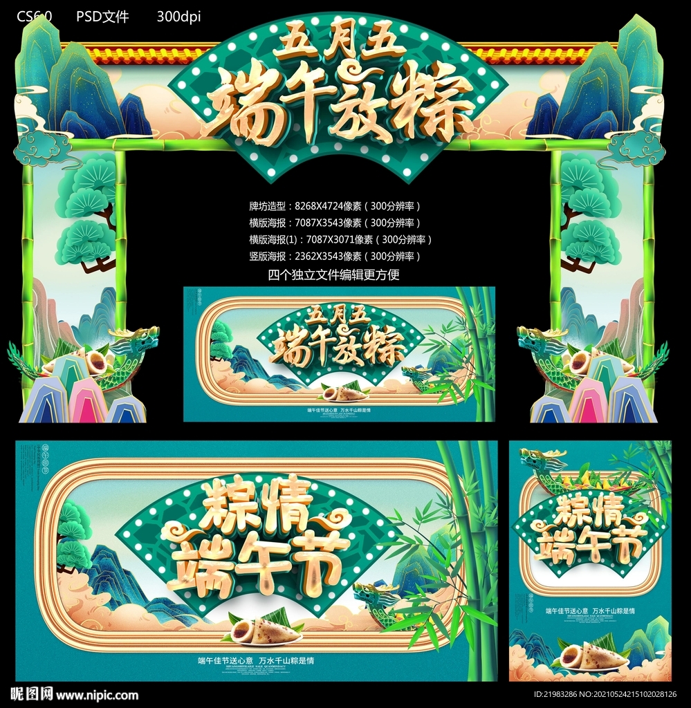 端午节