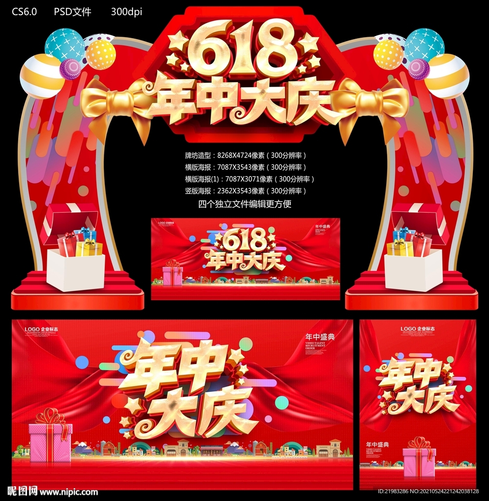 年中庆