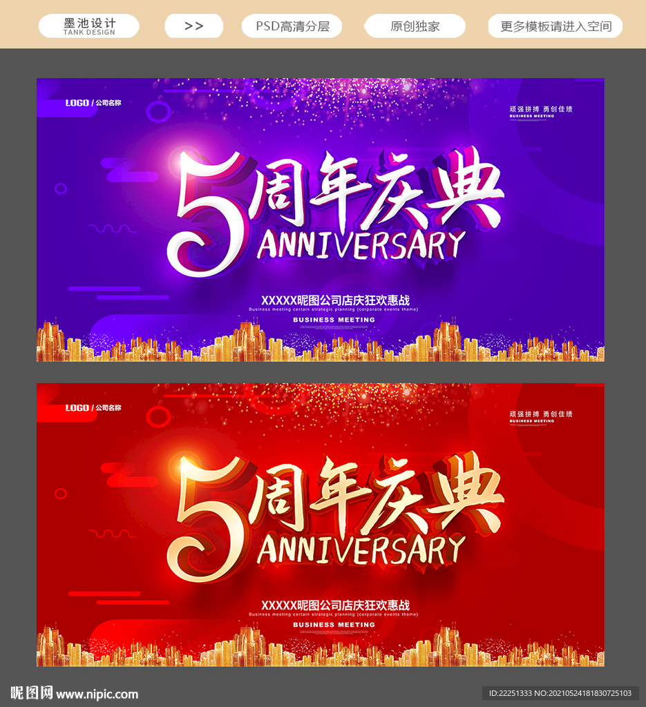 5周年庆典 