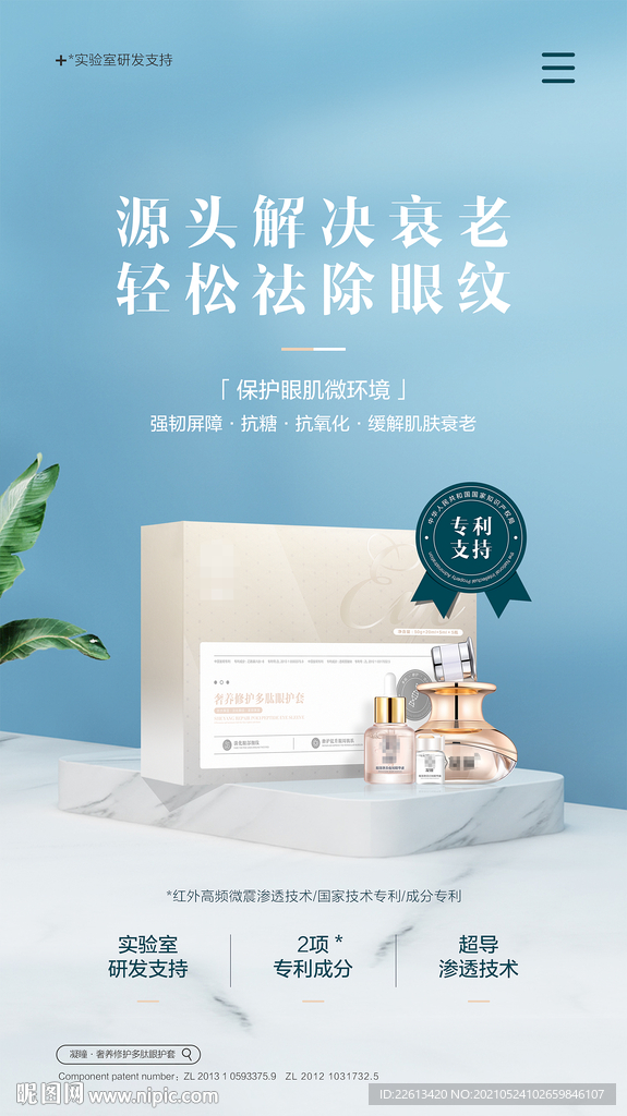 眼部抗皱淡纹套盒
