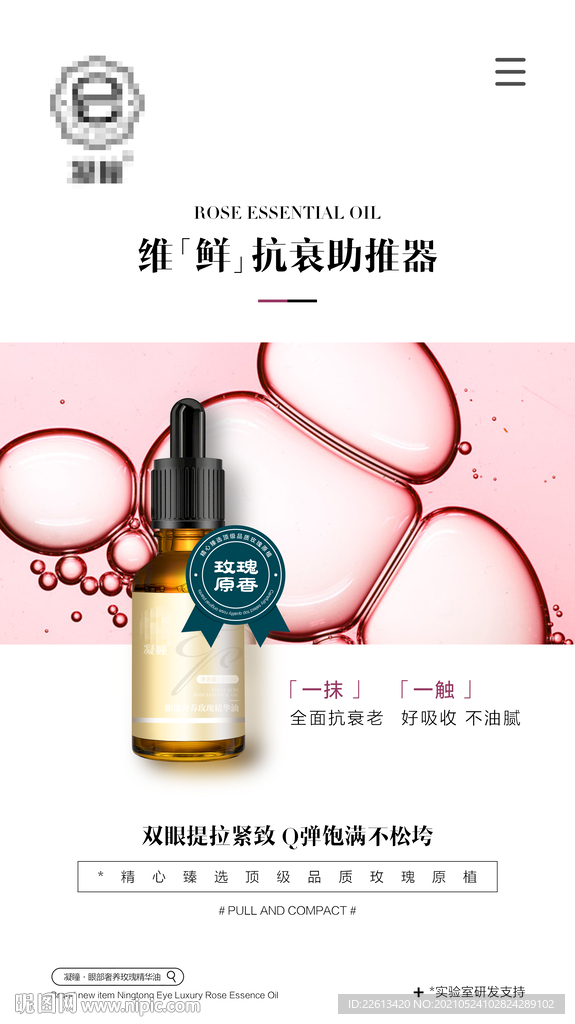 玫瑰精油