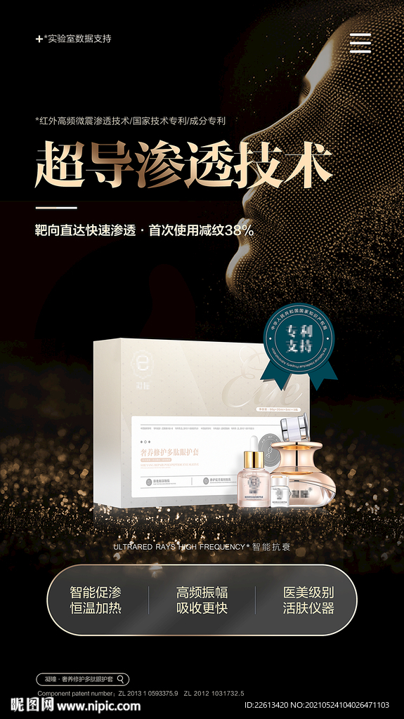 眼部抗皱淡纹套盒
