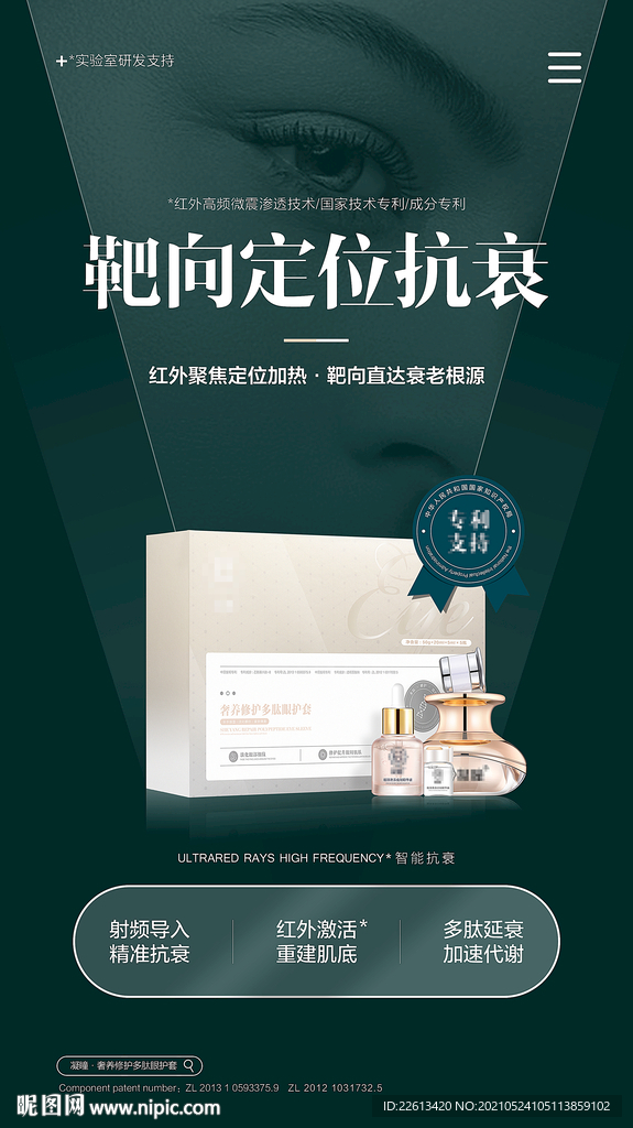 眼部抗皱淡纹套盒