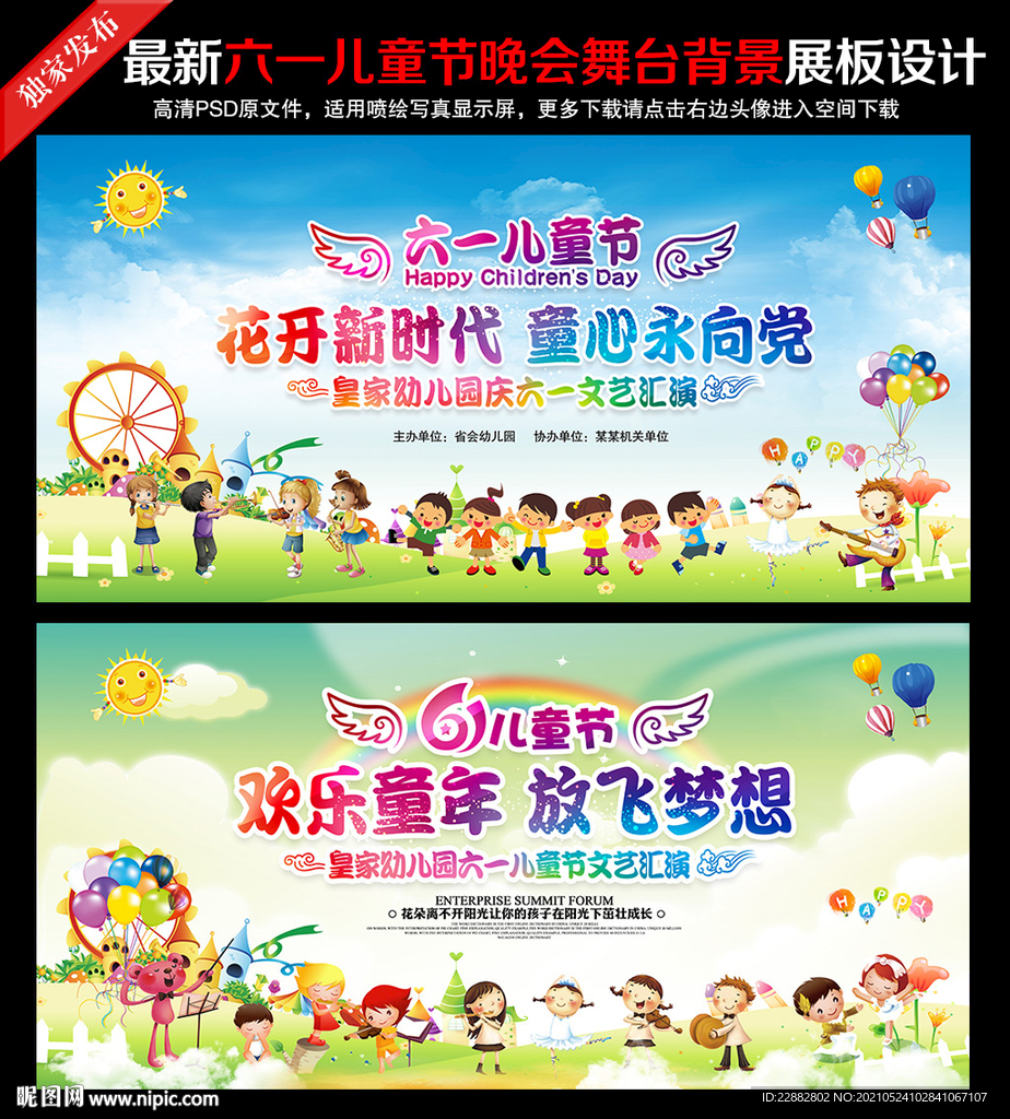 六一幼儿园晚会