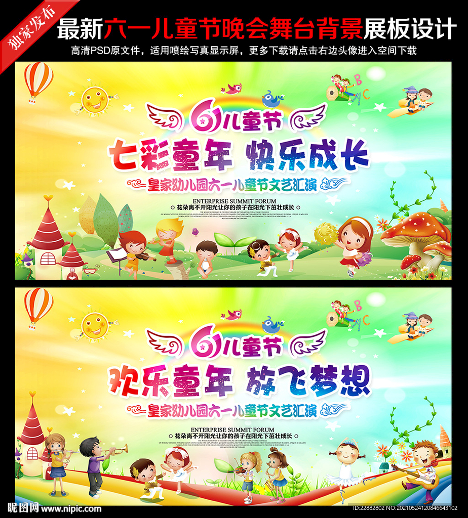 六一儿童节晚会舞台背景