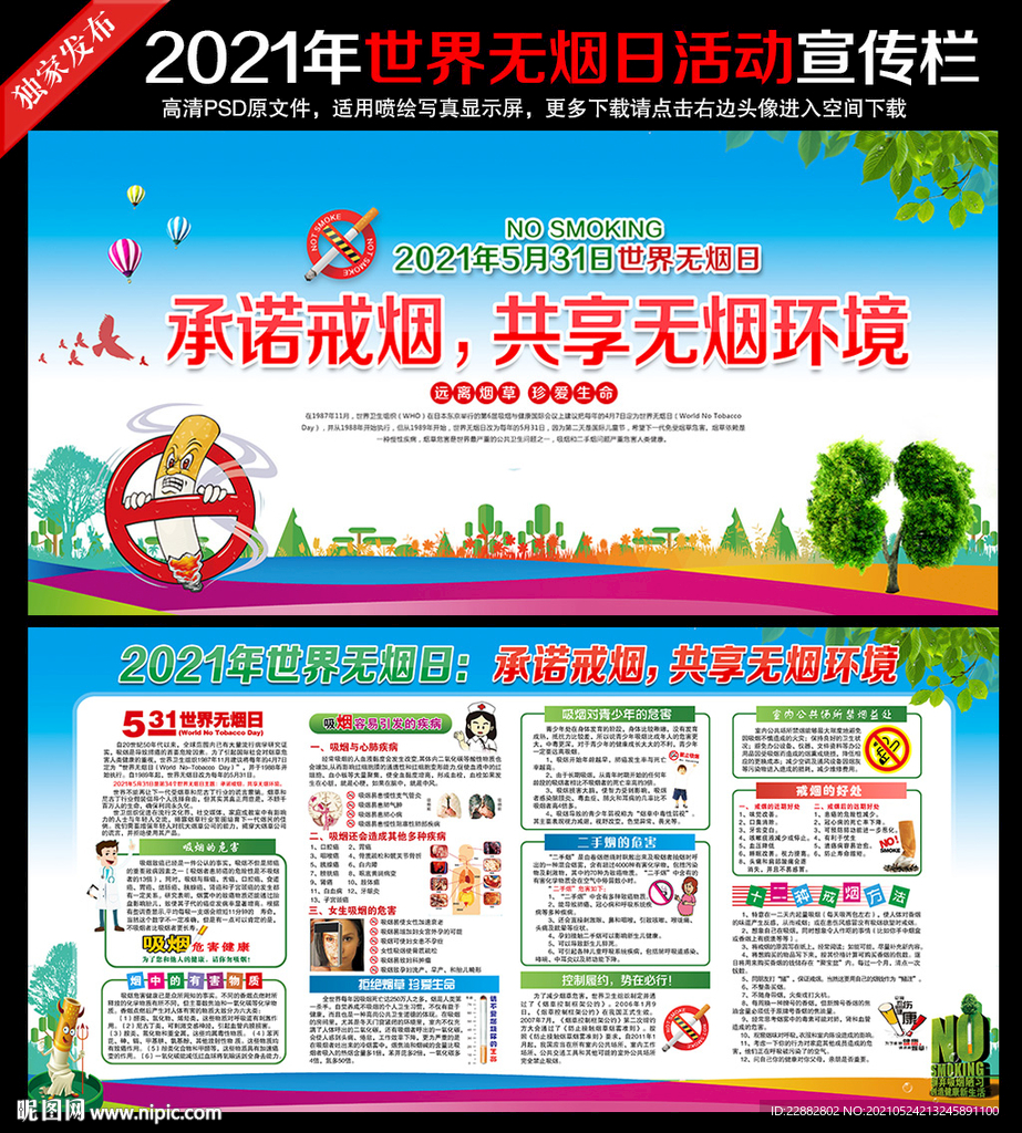 承诺戒烟共享无烟环境