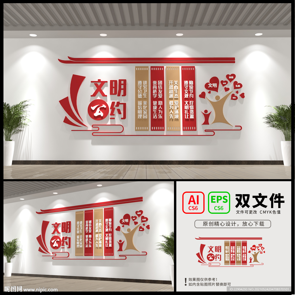 文明公约