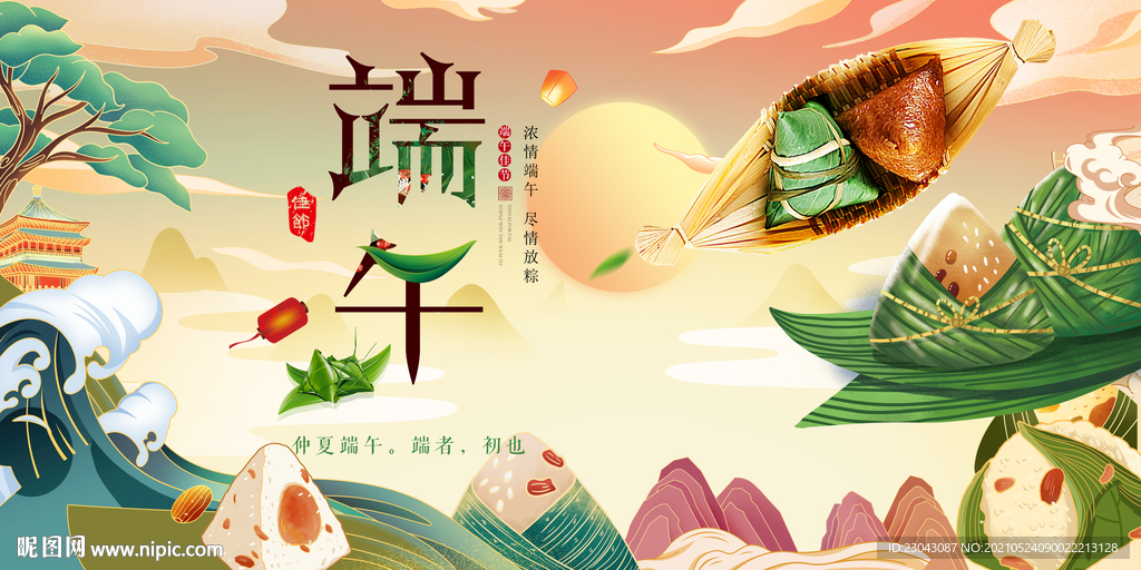 端午节