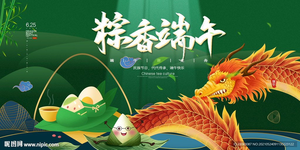 端午节图片