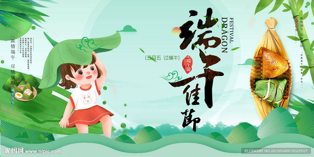 端午