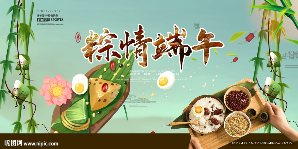 端午节 