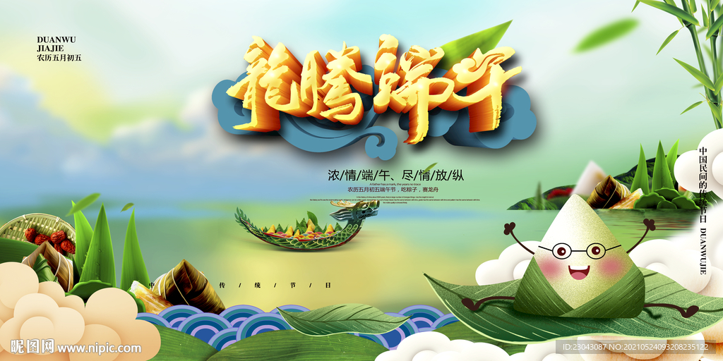 端午节