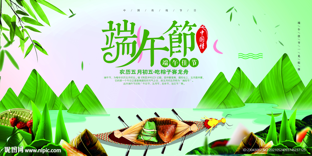 端午节