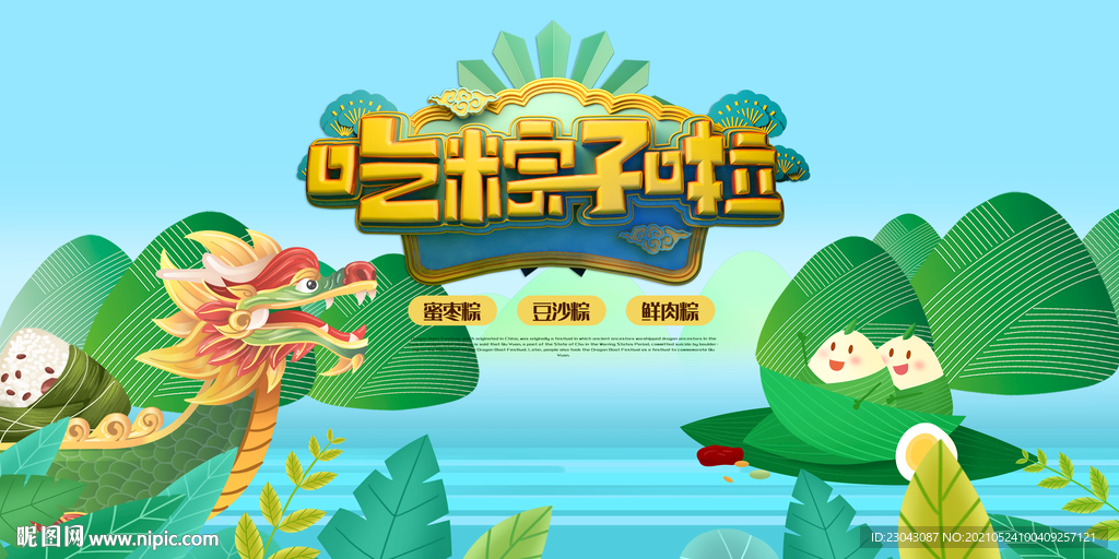  端午吃粽子