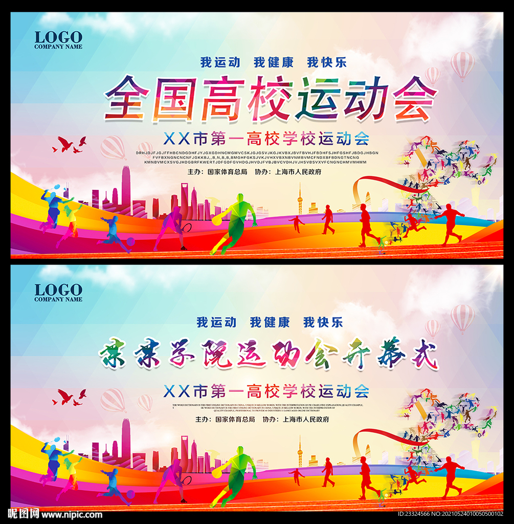 运动会背景