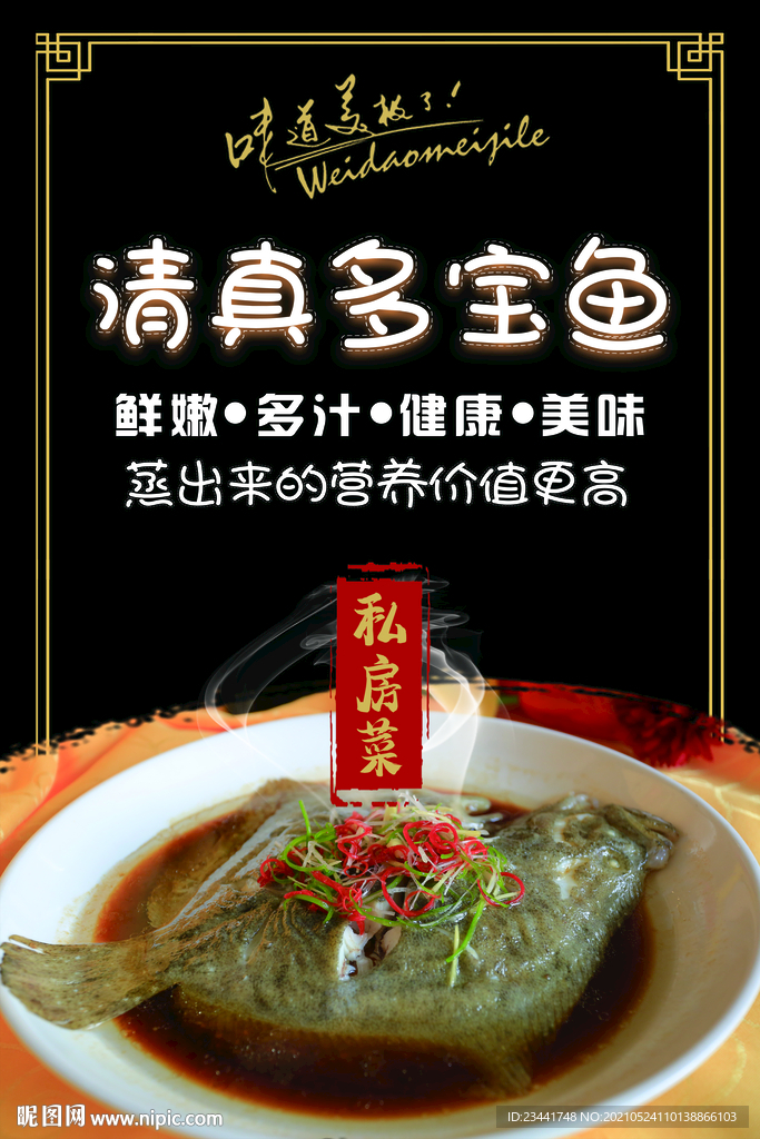 多宝鱼