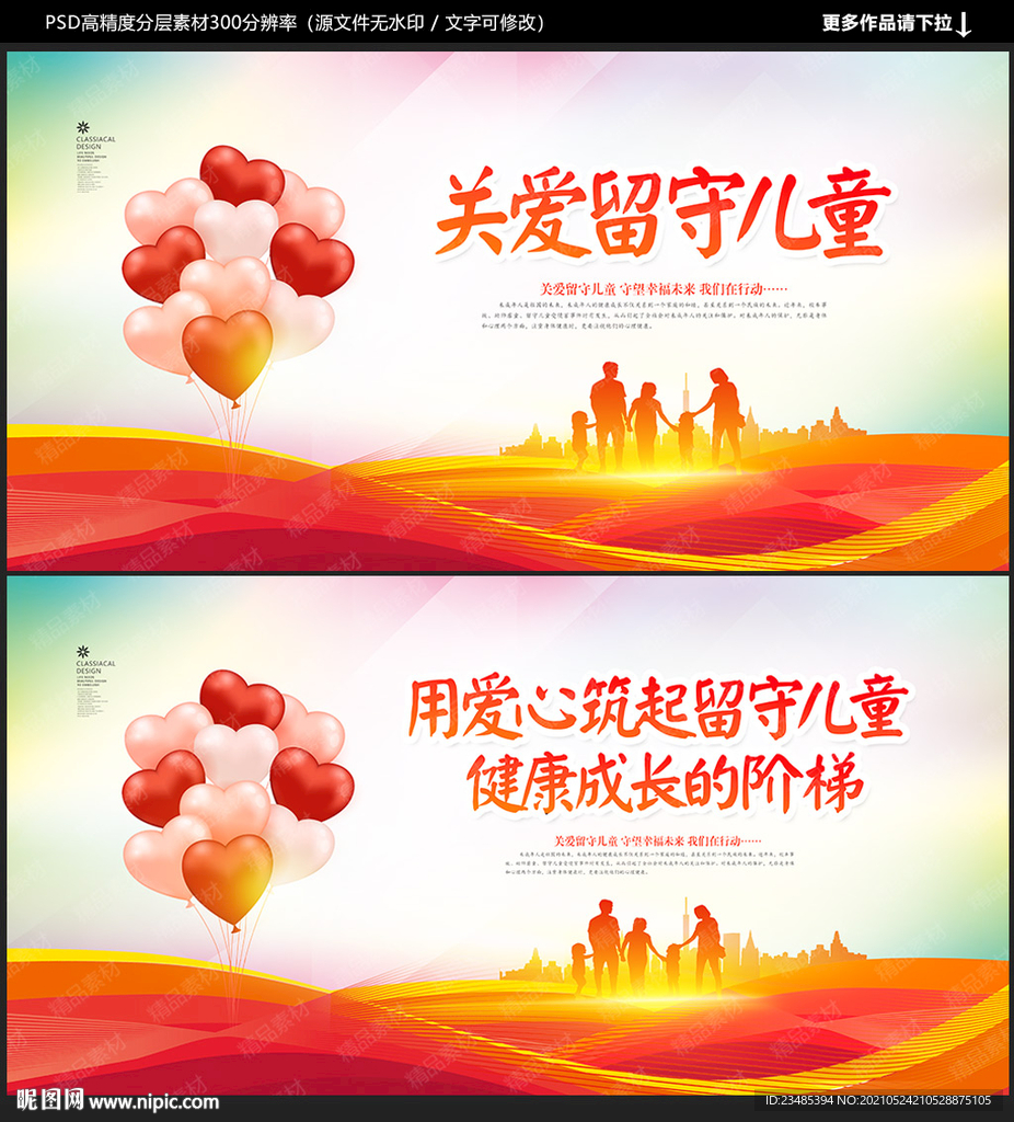 关爱留守儿童