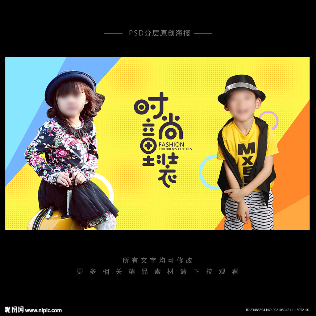 童装海报