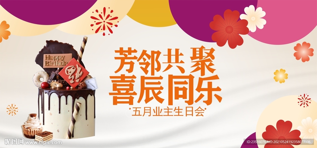 生日会