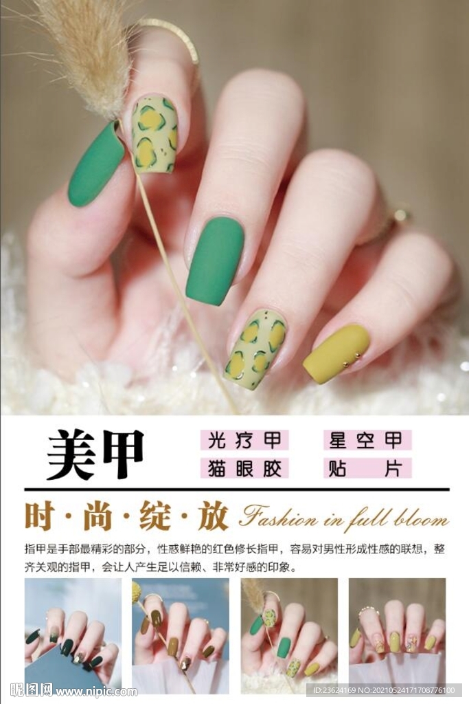 美甲海报