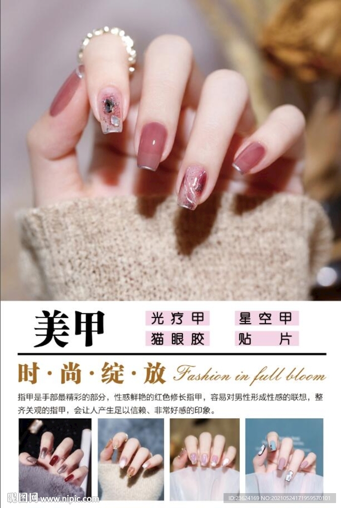 美甲海报