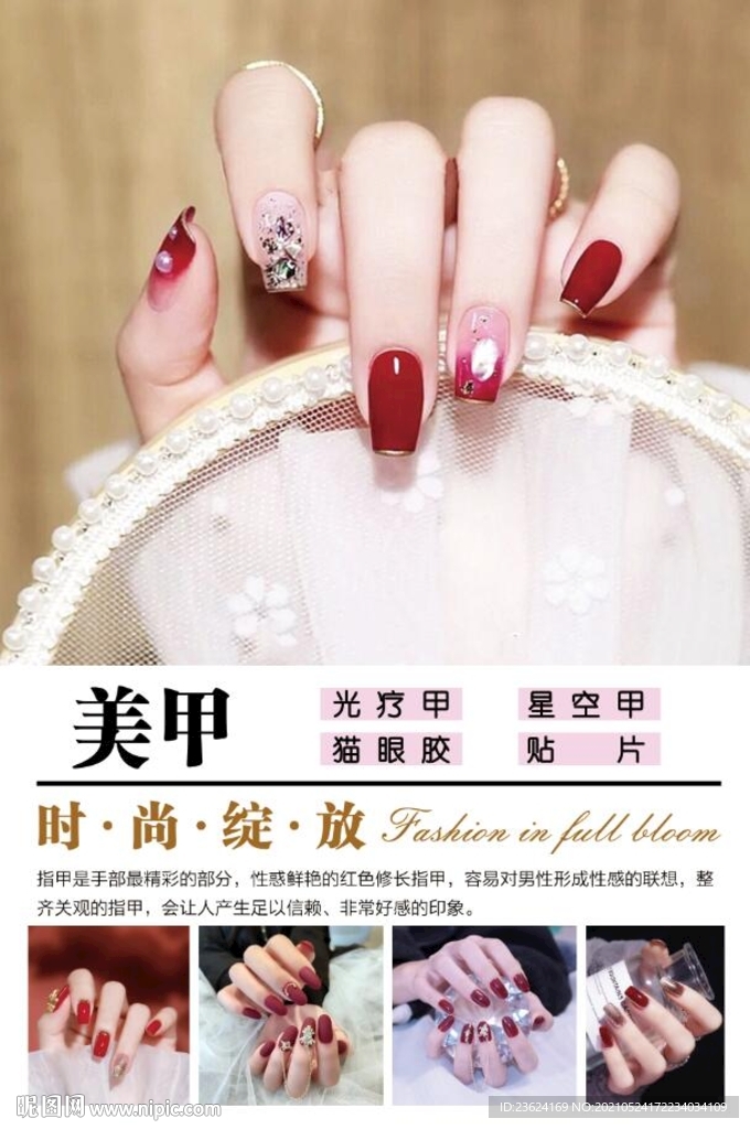 美甲海报