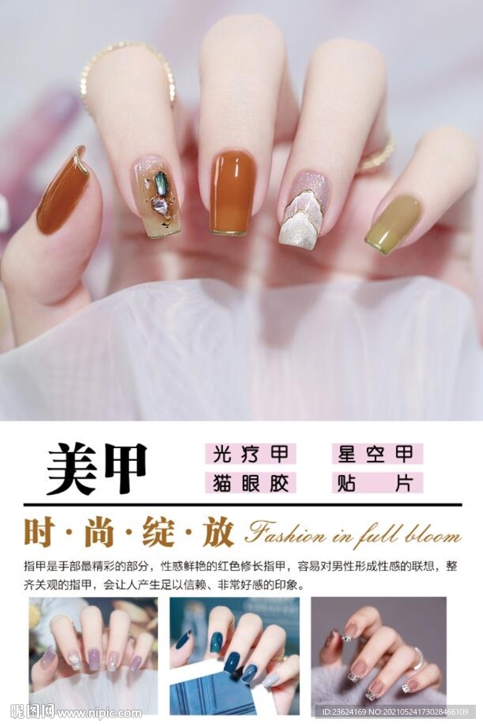 美甲海报