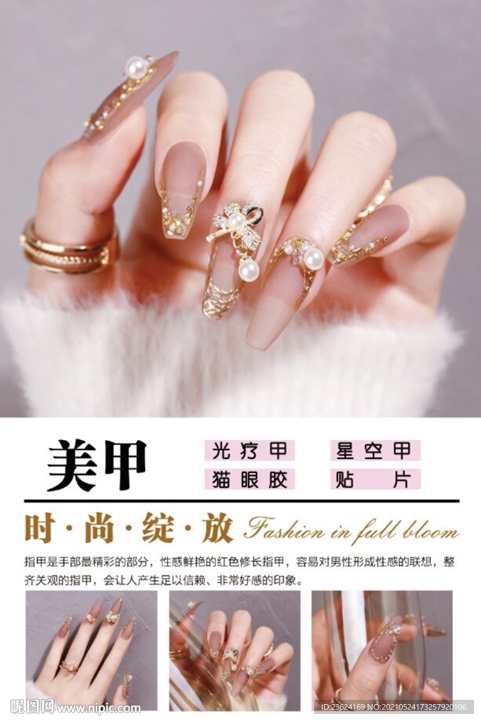 美甲海报