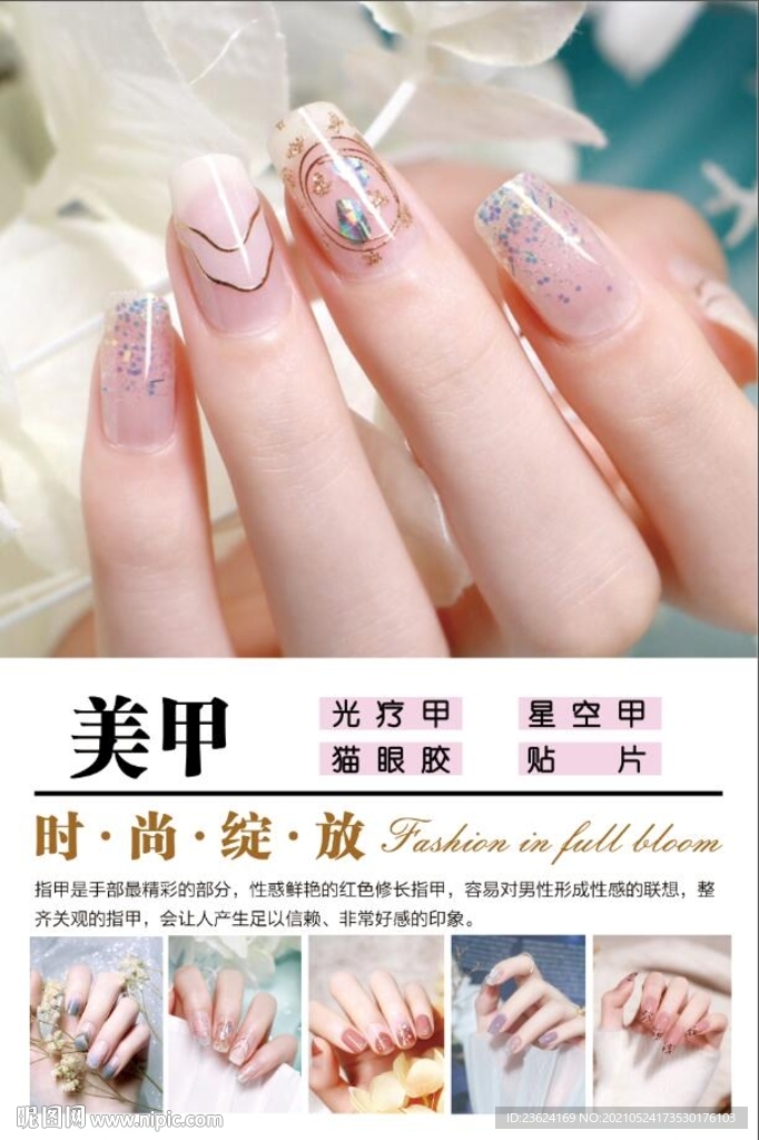 美甲海报