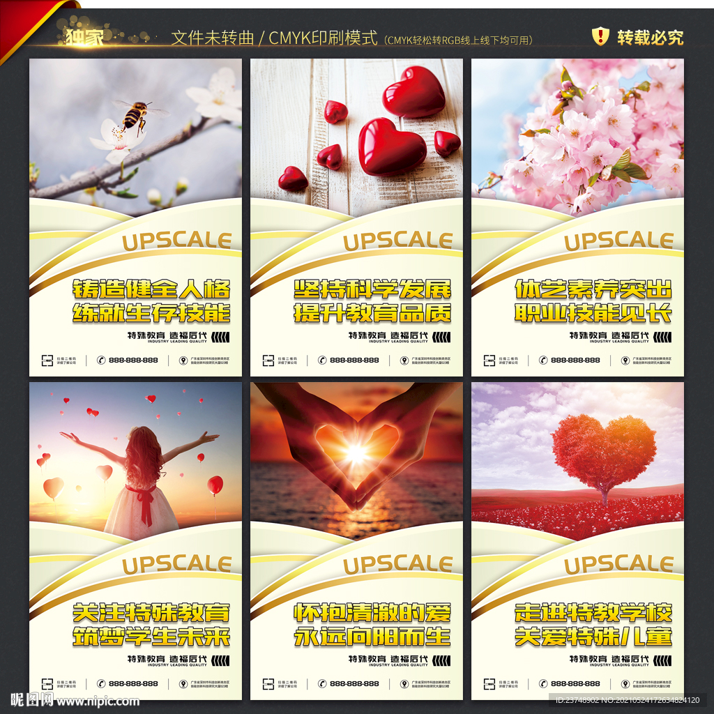 特殊教育学校宣传展板设计