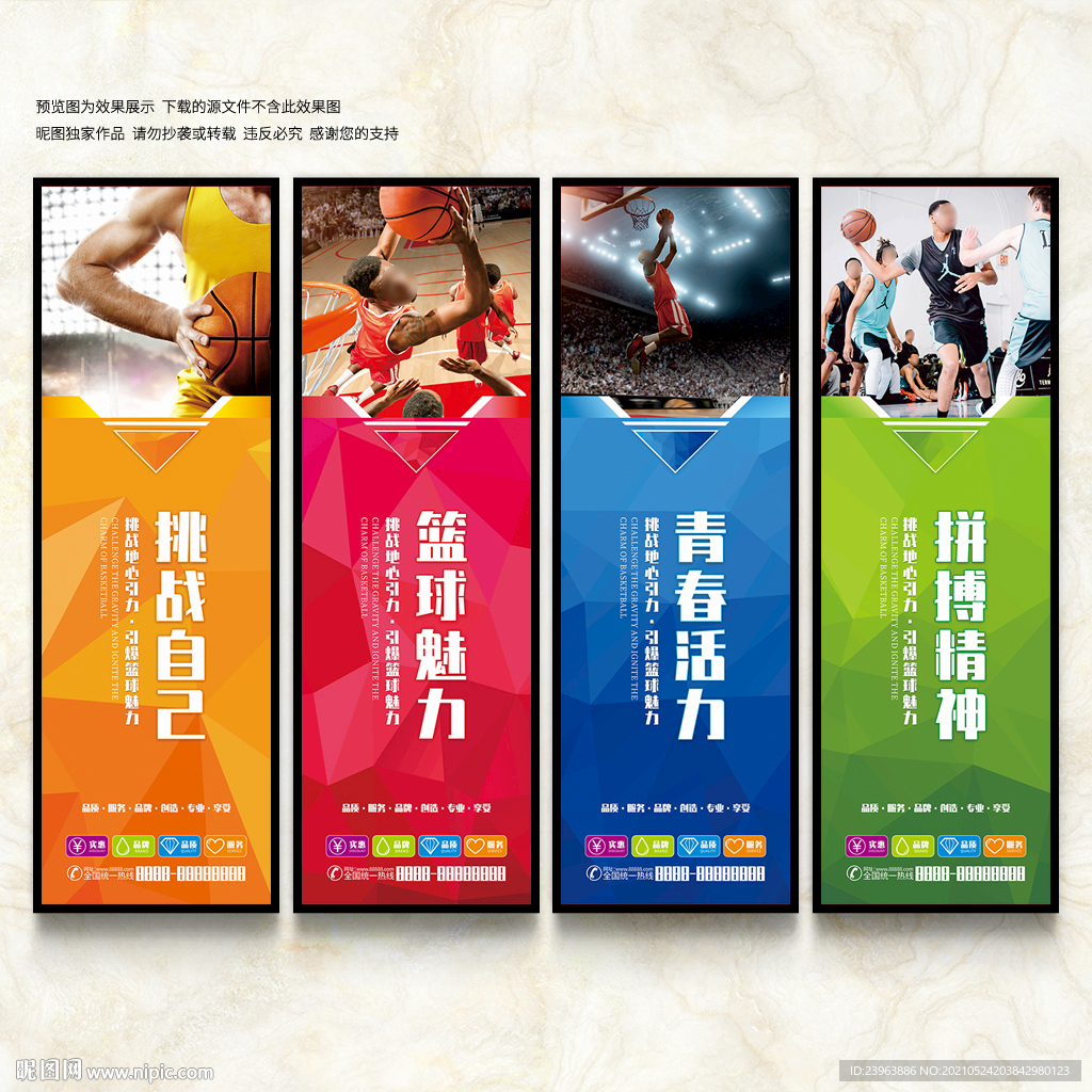 篮球文化墙