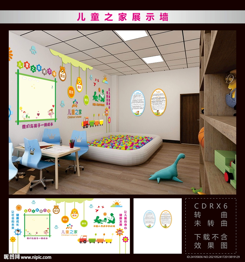 儿童之家展示墙