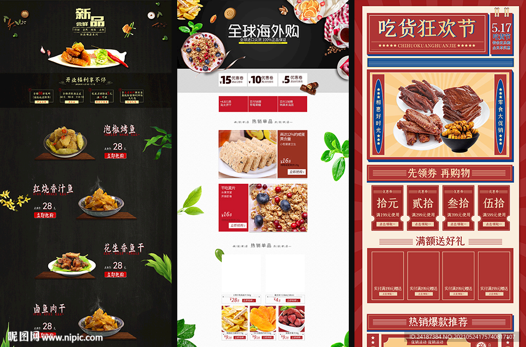 食品电商首页