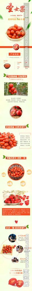 圣女果详情页水果小柿子描述页