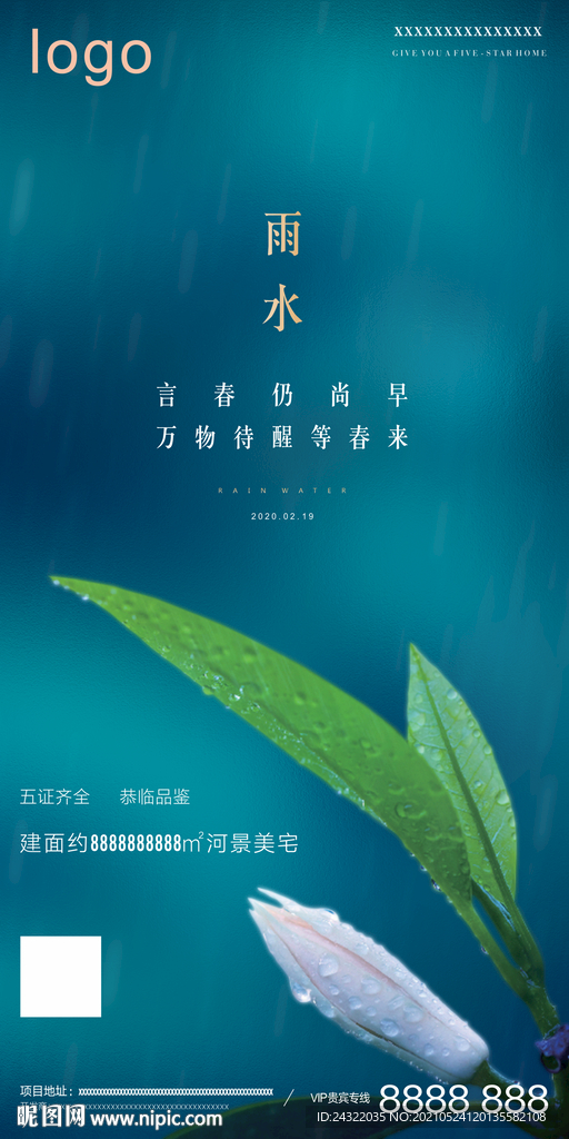 雨水单图