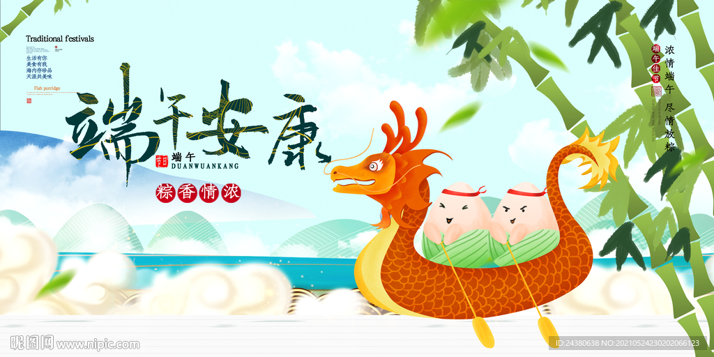 端午